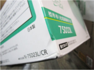 カーバッテリー 元箱 汚れ 角の潰れ